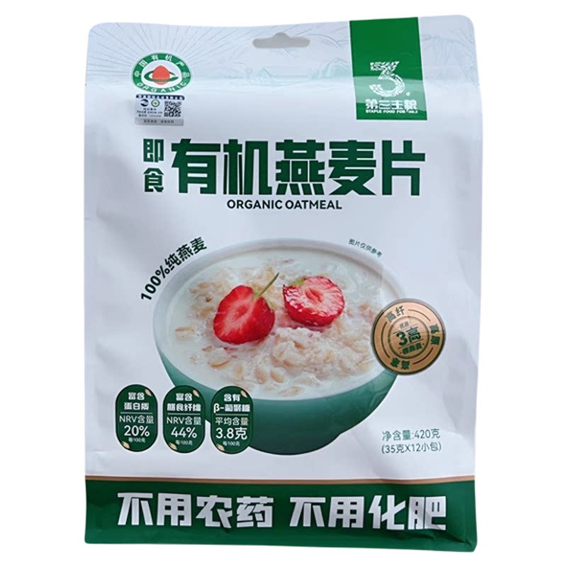 第三主粮有机麦燕麦片冲饮孕妇原味即食营养早餐冲泡老人餐