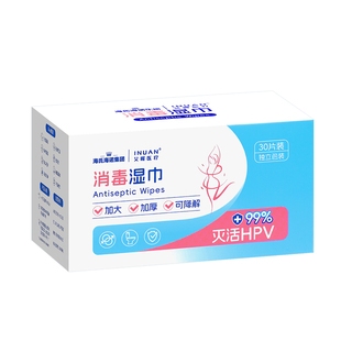 hpv消毒湿巾男女私处杀菌房事前后卫生湿纸巾便携独立包装非v医用