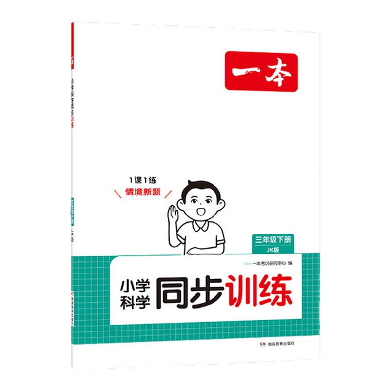 2026新版一本小学课后小练习册
