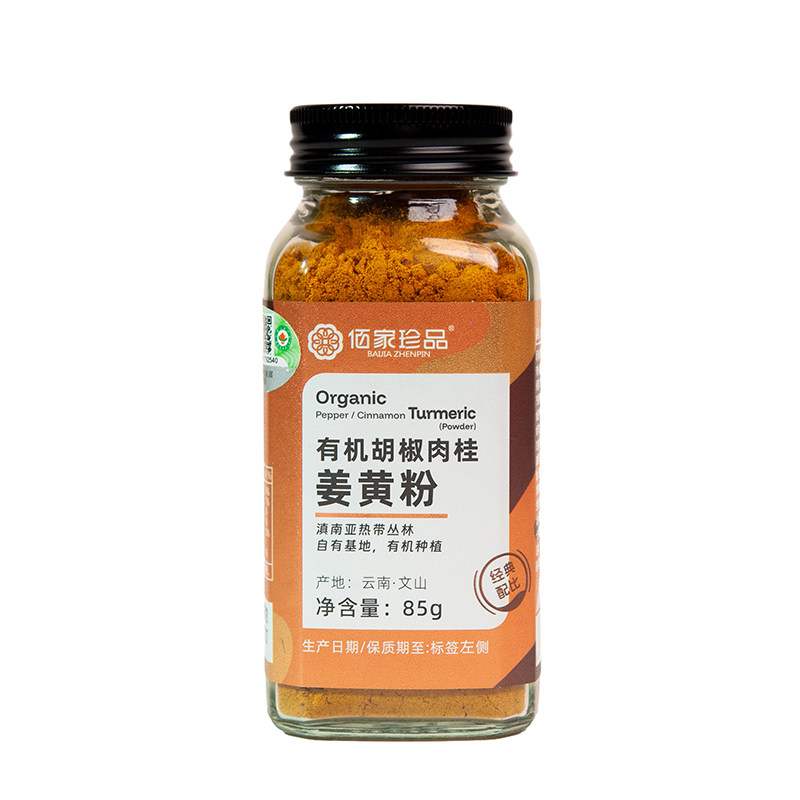 有机三合一胡椒肉桂姜黄粉