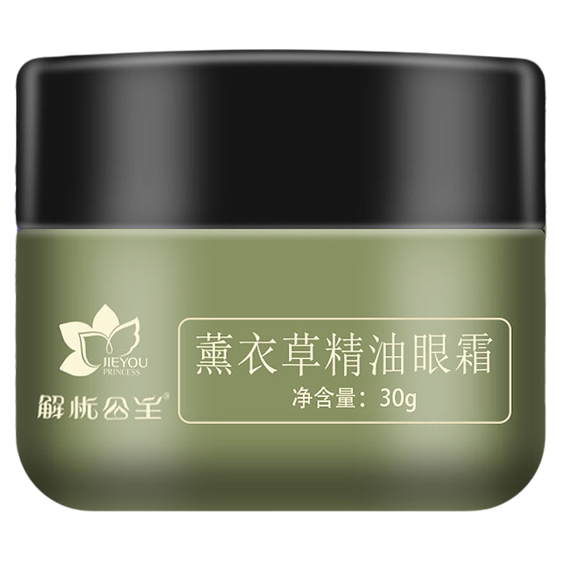 新疆解忧公主薰衣草精油眼霜30g