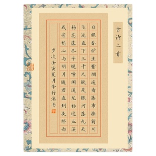 文墨苑古风A4硬笔书法作品纸五言七言56方格田格学生成人比赛用16k加厚120g纯竹浆望庐山瀑布古诗二首大唐杯