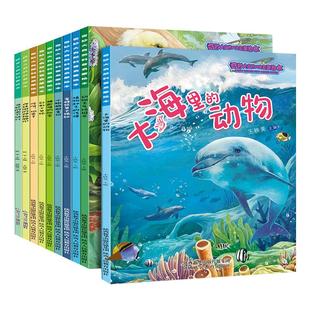 儿童科普类启蒙绘本2-3-6岁孩子幼儿园专用大中小班睡前故事书动植物自然物语老师推荐宝宝认知早教书百科全书小学生课外亲子阅读