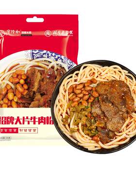 宝隆和邵阳米粉正宗湖南特产