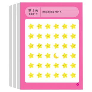 儿童找不同游戏书3到6岁幼儿专注力培养宝宝启蒙思维训练益智玩具