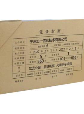 立信a5凭证封面a4一半240×140
