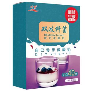 川秀双歧杆菌40菌酸奶发酵菌酸奶益生菌做酸奶用家用乳酸菌专用粉