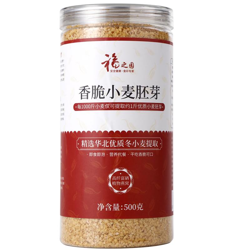 買1送1福之園小麥胚芽官方旗艦店麥芽麥胚粉原味富硒沖泡即食代餐