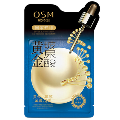 osm片装控油专柜正品黄金玻尿酸