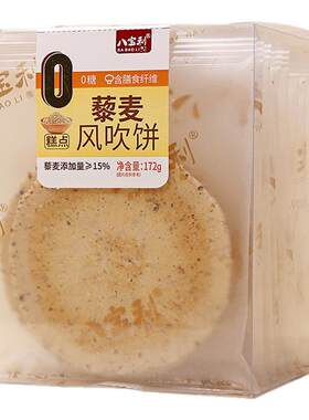 【蜜蜂心愿社】八宝利风吹饼0糖黑芝麻粗粮饼藜麦粗粮饼干零食