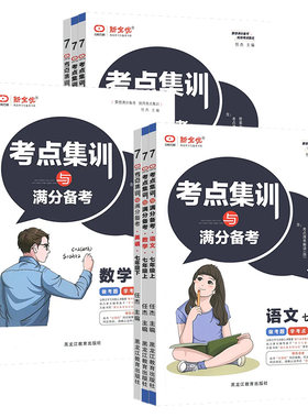 当天发货！考点集训初中