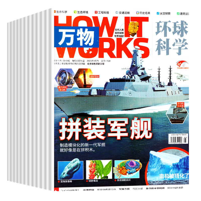 万物杂志2024年1/2/3/4/5-12月【全年/半年订阅】中小学生青少年中文版How it works环球科学科普博物好奇号百科全书2023过刊