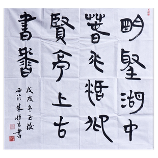 西泠印社社员朱恒吉简书《 明圣湖中春水活》名家字画真迹书法作品收藏新中式装饰画客厅挂画装饰画