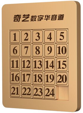 奇艺数字华容道益智玩具滑动拼图