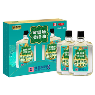 [香港制造]奥泰灵黄健通活络油25ml*2瓶舒筋活络祛风止痛防蚊止痒