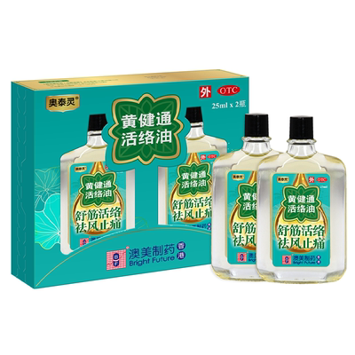 【澳美制药】黄健通活络油25ml*2瓶/盒