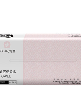 托兰抽取式无菌珍珠纹洁面巾纯棉