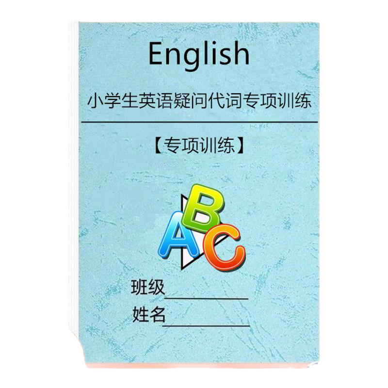 小学生英语疑问代词划线专项训练