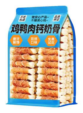 仓鼠磨牙棒零食鸡肉绕钙奶骨