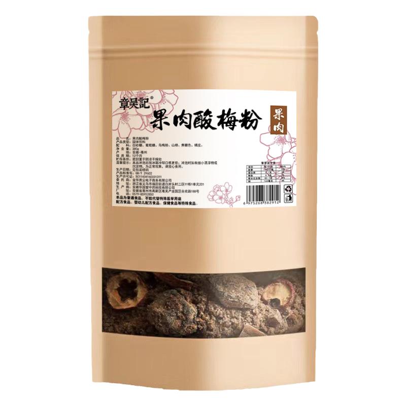 陕西果肉酸梅粉西安特产正宗速溶酸梅汤乌梅山楂商用冲饮果汁粉