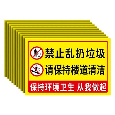 禁止乱丢垃圾瑞客来祥PVC标识