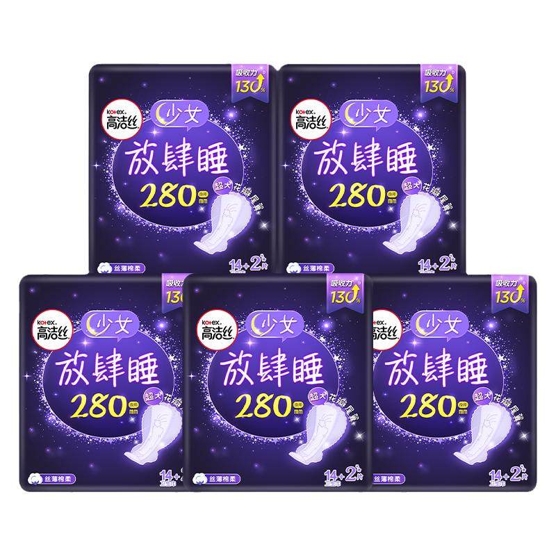 高洁丝卫生巾放肆睡夜用