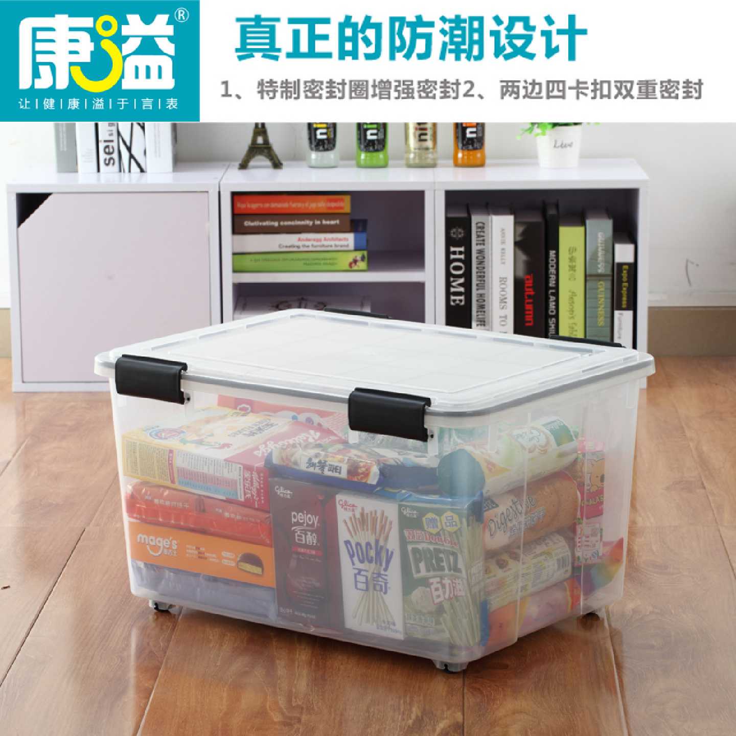 康溢中号整理箱透明密封收纳箱塑料防潮置物箱装书衣物储物箱开学