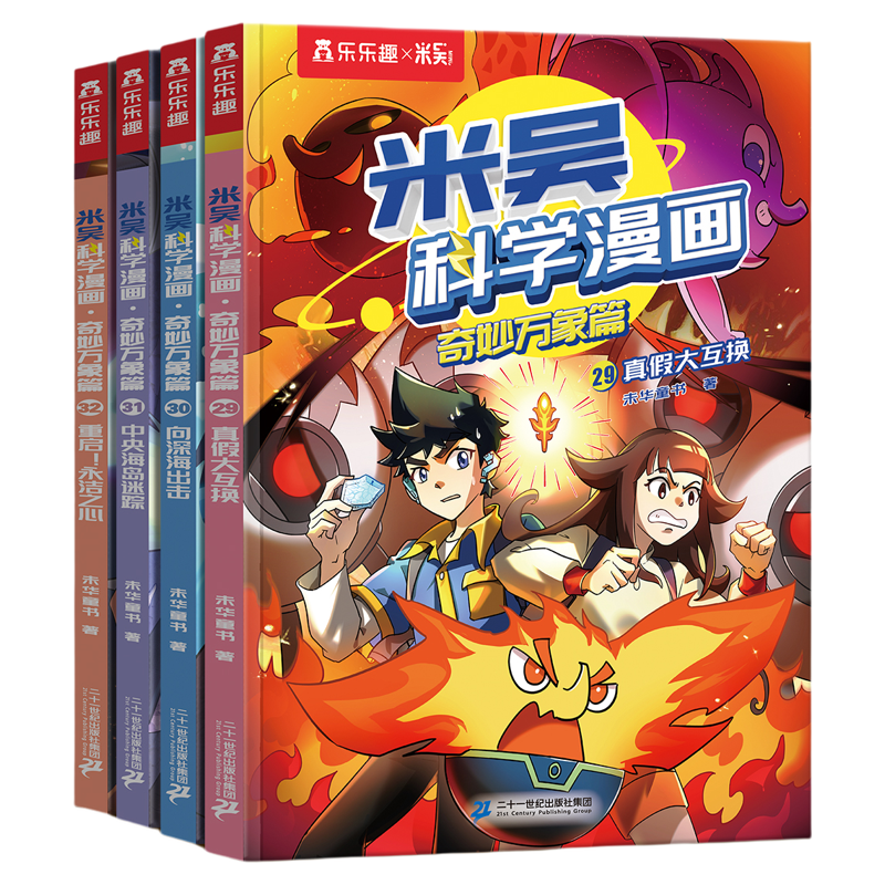 【新书现货】米吴科学漫画书全套