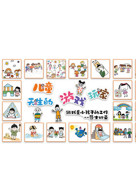 幼儿园环文化创主题墙贴画面成品民间传统游戏走廊装饰托管班材料