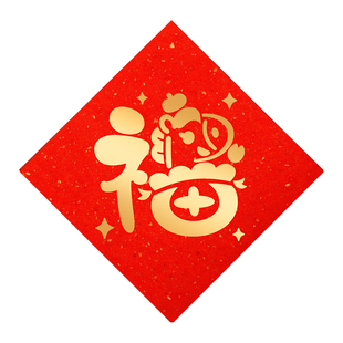 新年福字拓印年画模板工具材料包幼儿园2026马年春节diy手工儿童6