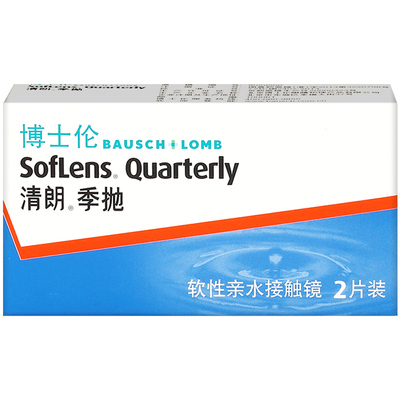 博士伦隐形眼镜季抛清朗季抛2片装水润舒适博士伦旗舰店官网正品