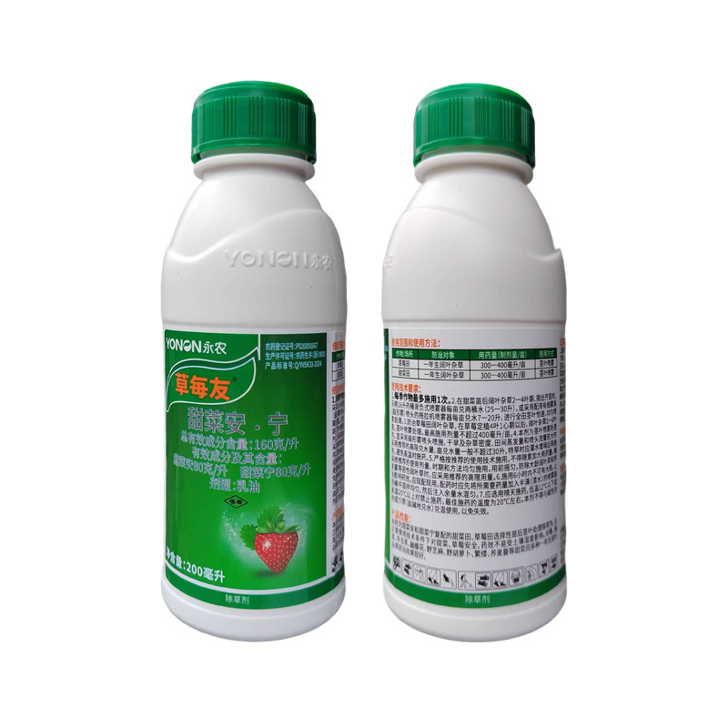 甜菜安宁除草剂甜菜田草莓田专用除草药甜菜安正品农药除草甜菜宁