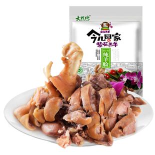 金沙滩大材地五香羊头脸250g/袋*2  山西怀仁特产羊肉下酒菜 即食