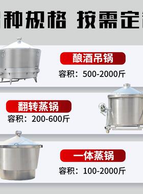 白酒酿酒设备不锈钢蒸酒锅冷却器大型分体式吊锅白酒烤酒蒸馏器