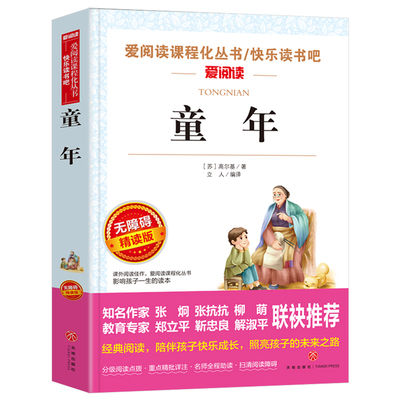 童年书正版高尔基原著完整版