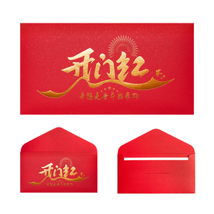 横式开门红开工大吉红包通用红包袋个性创意利是封公司福利定制