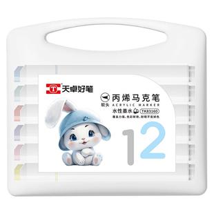 天卓丙烯马克笔软头水性墨水学生彩色笔鲜艳叠色儿童美术绘画手提盒装48色粗细可控水性可洗干后防水万物能画