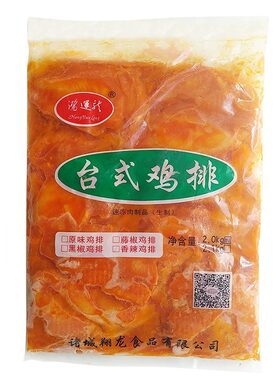 鸿运龙台式鸡排商用心形鸡排板冻