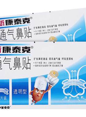 通气高通气量减轻新康泰克