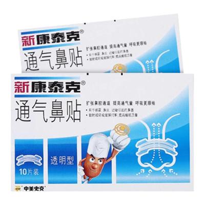 通气高通气量减轻新康泰克