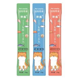 欢鱼猫条猫咪零食成猫幼猫罐头营养滋补湿粮包猫舔酱零食无诱食剂