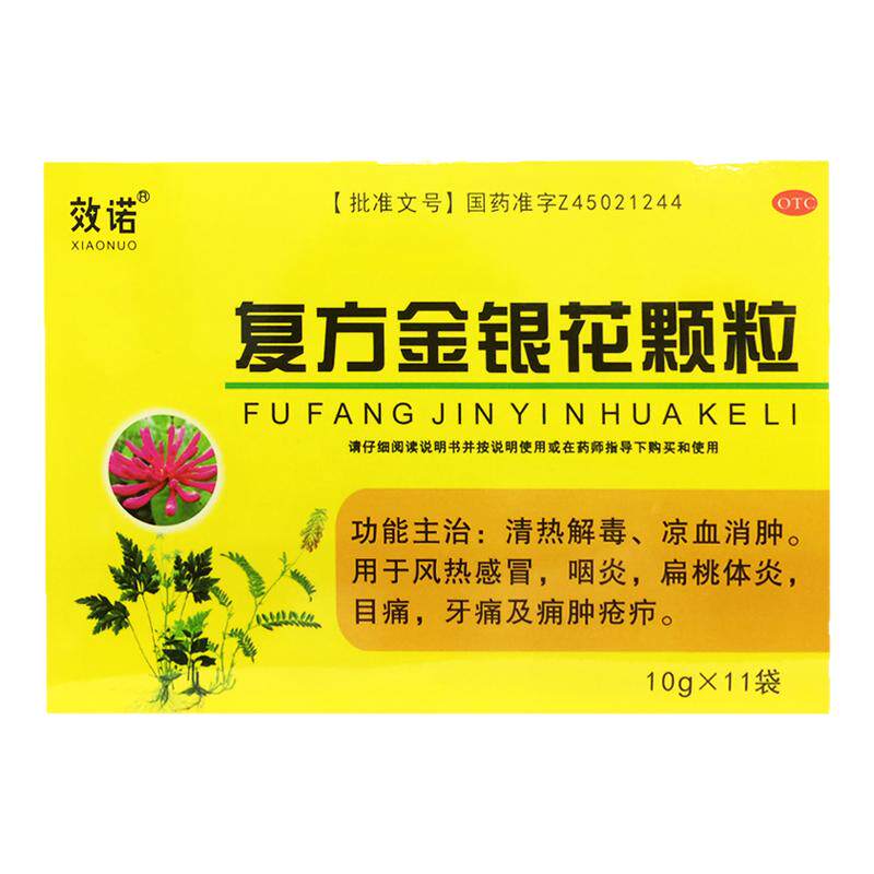效诺 复方金银花颗粒 10g*11袋/盒清热解毒咽炎扁桃体炎