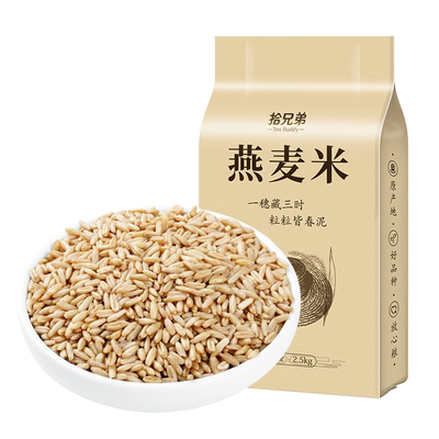 拾兄弟东北燕麦米当季新米