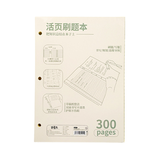 三年二班a4横线款活页刷题本易撕笔记本小学生专用加厚草稿记事本