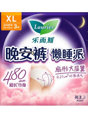 3片×5包屈臣氏花王乐而雅晚安裤懒睡派女性卫生裤L码XL码