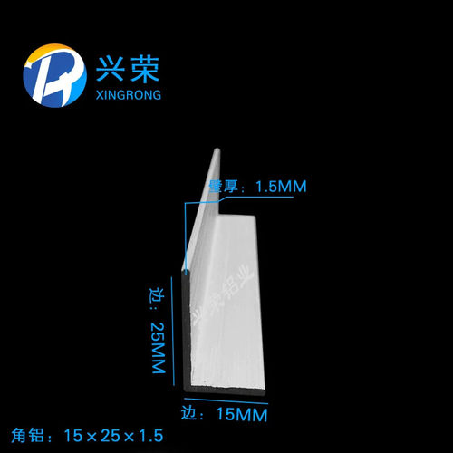 铝合金角铝 15*25*1.4mm铝合金不等边角铝 6063角铝 L型角铝15x25