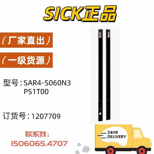 议价全新SICK光栅SAR4-S060N3PS1T00,SAT4-S