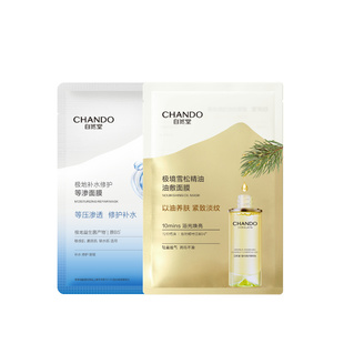 【U】自然堂星品面膜2片装油敷面膜等渗面膜组合修护补水以油养肤