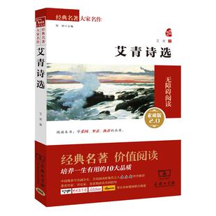 当当网正版书籍 世说新语水浒传聊斋志异泰戈尔唐诗三百首九年级上册中学生课外阅读无障碍阅读疑难字解词释义商务印书馆