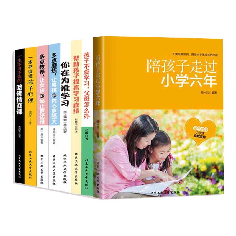 陪孩子走过小学六年为你自己读书